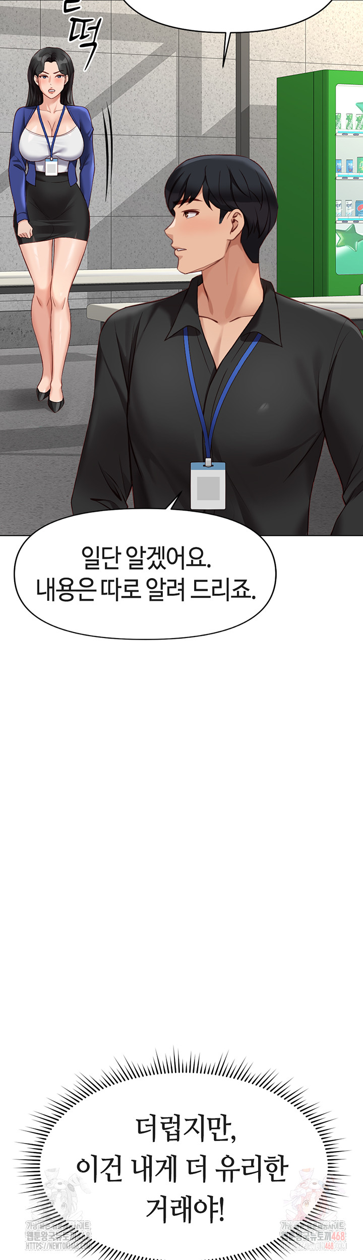 Common Sense Manipulation Program Raw Chapter 24 image 54