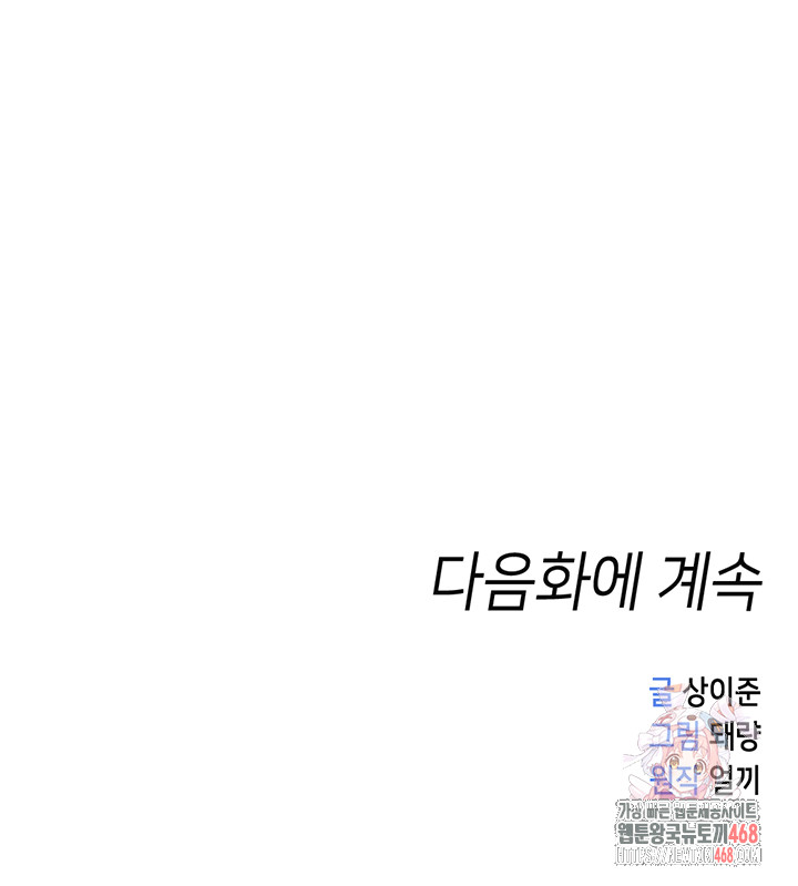 Common Sense Manipulation Program Raw Chapter 24 image 57