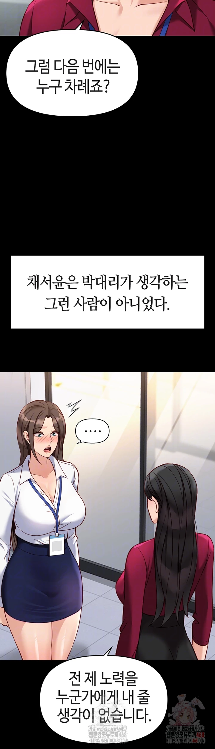 Common Sense Manipulation Program Raw Chapter 25 image 11