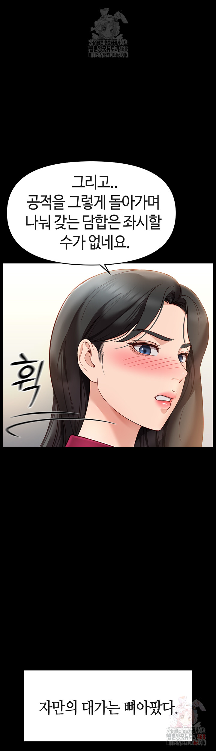 Common Sense Manipulation Program Raw Chapter 25 image 12