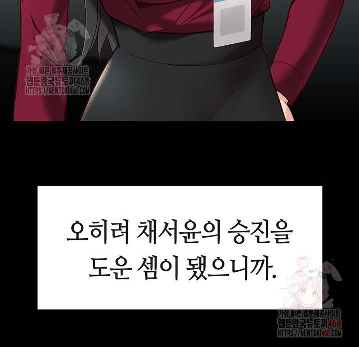 Common Sense Manipulation Program Raw Chapter 25 image 15