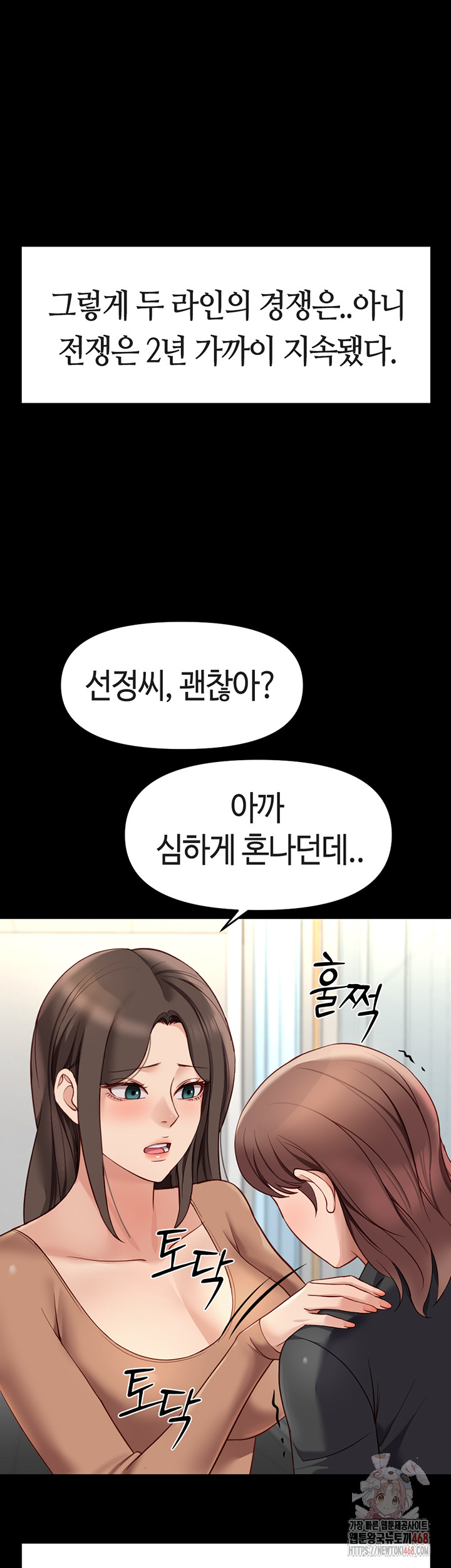 Common Sense Manipulation Program Raw Chapter 25 image 17