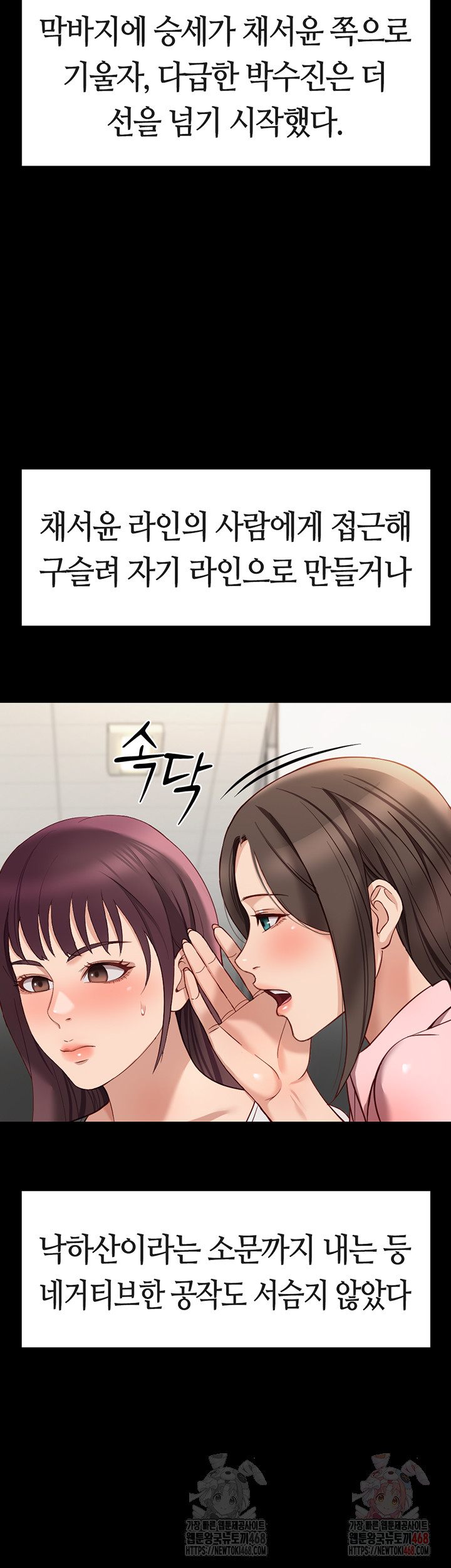 Common Sense Manipulation Program Raw Chapter 25 image 18