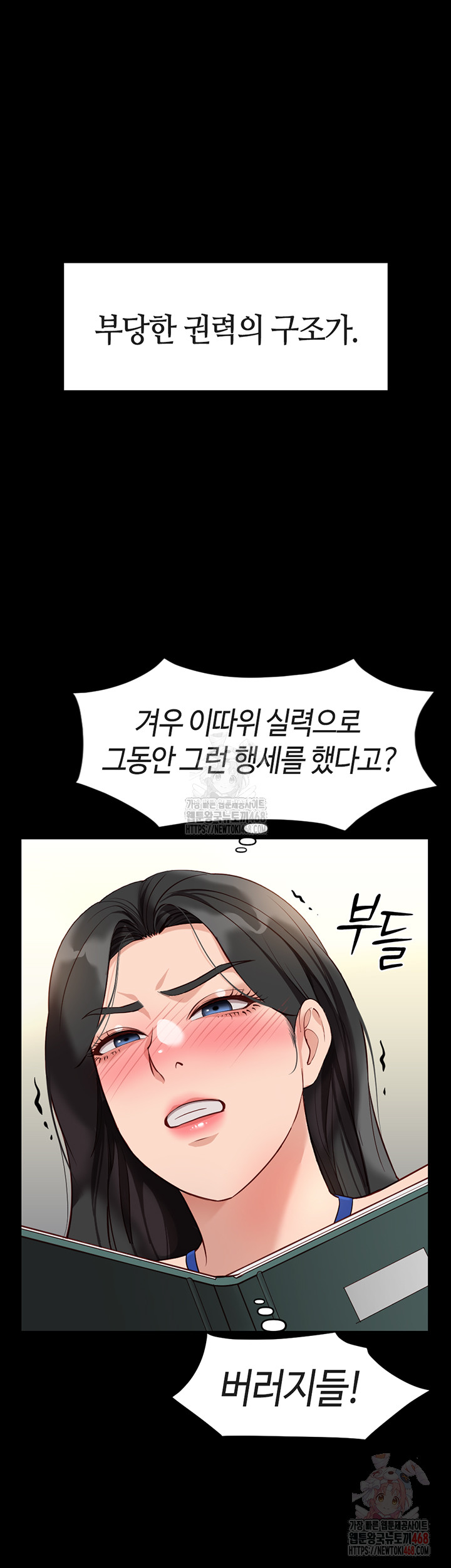 Common Sense Manipulation Program Raw Chapter 25 image 21