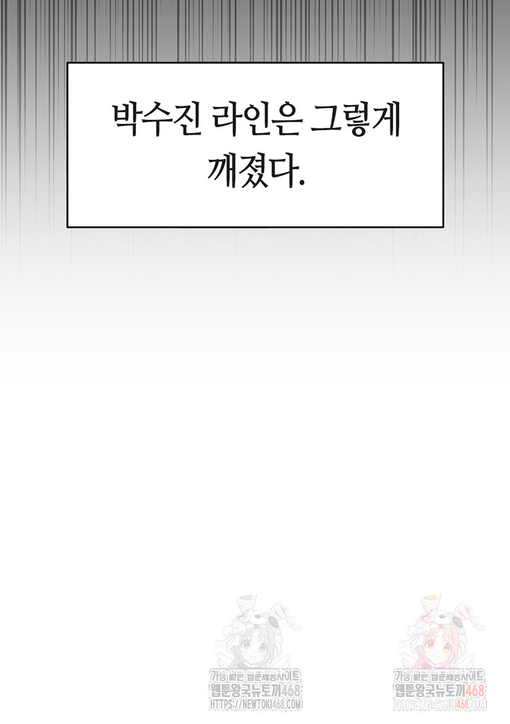 Common Sense Manipulation Program Raw Chapter 25 image 24