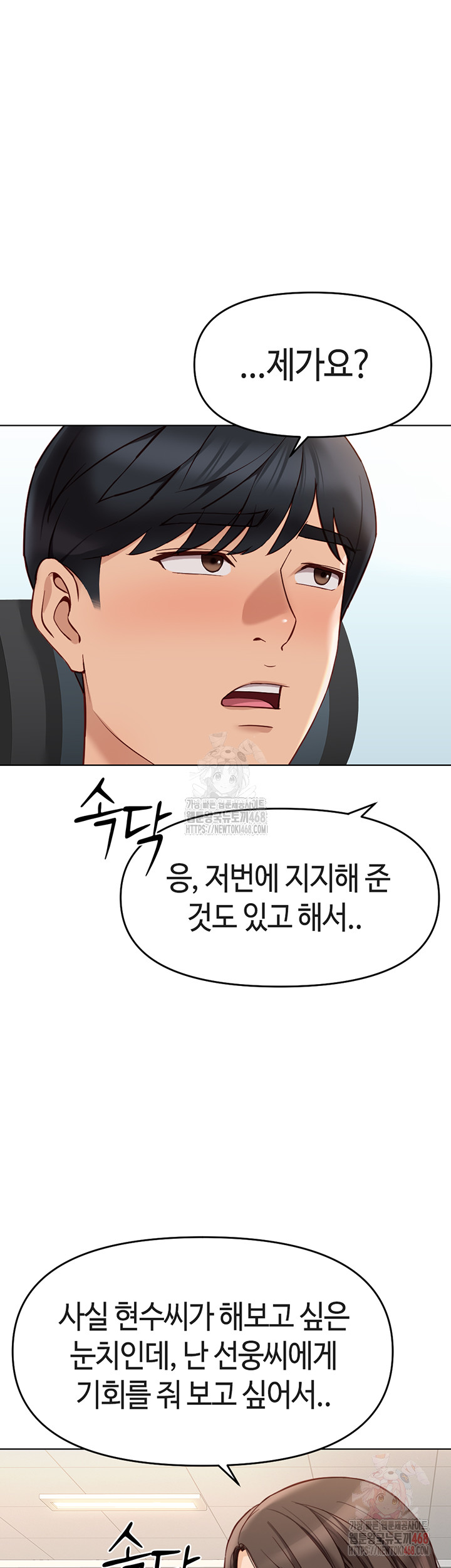 Common Sense Manipulation Program Raw Chapter 25 image 34