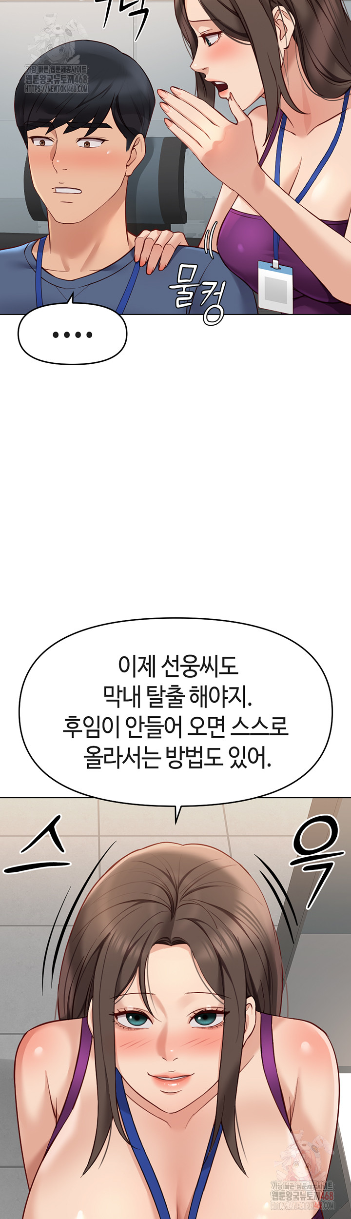 Common Sense Manipulation Program Raw Chapter 25 image 35