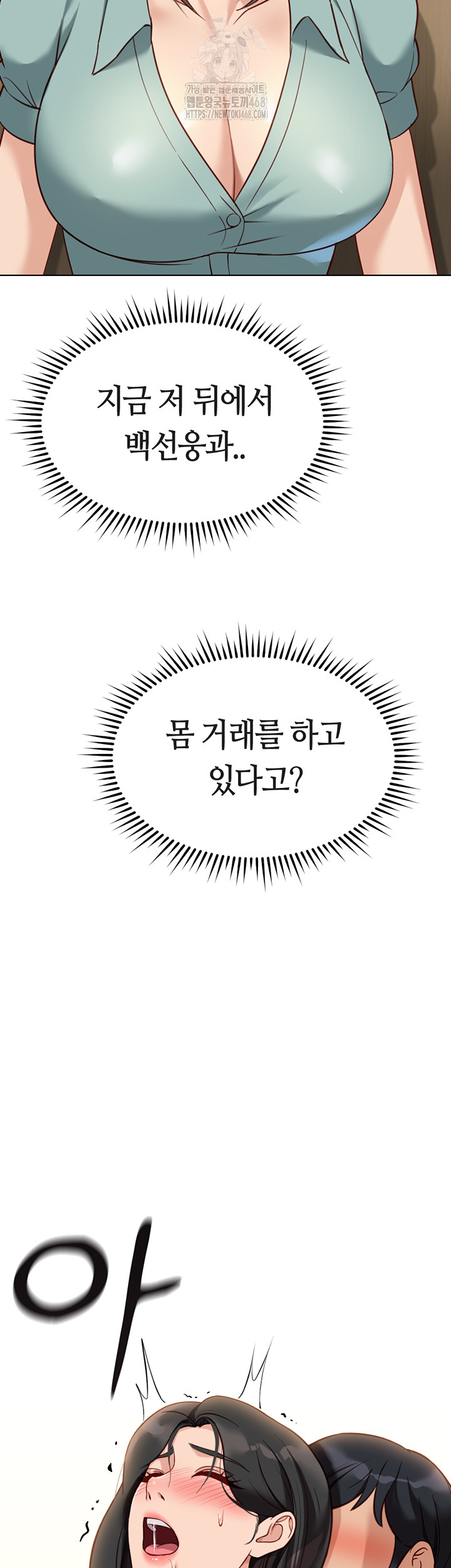 Common Sense Manipulation Program Raw Chapter 26 image 10