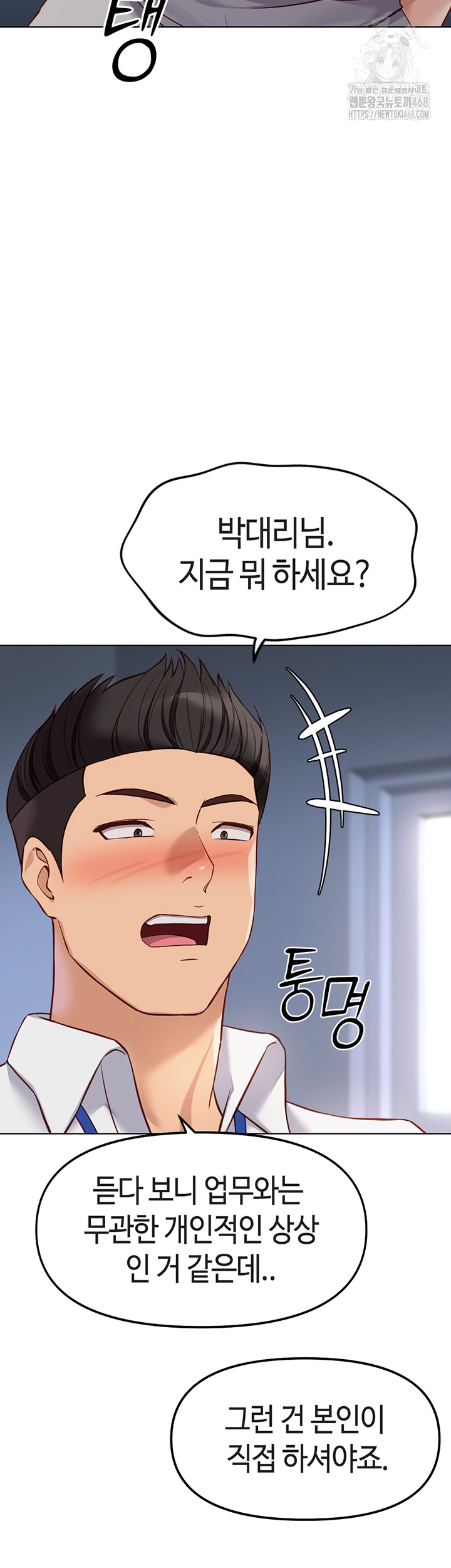 Common Sense Manipulation Program Raw Chapter 26 image 24