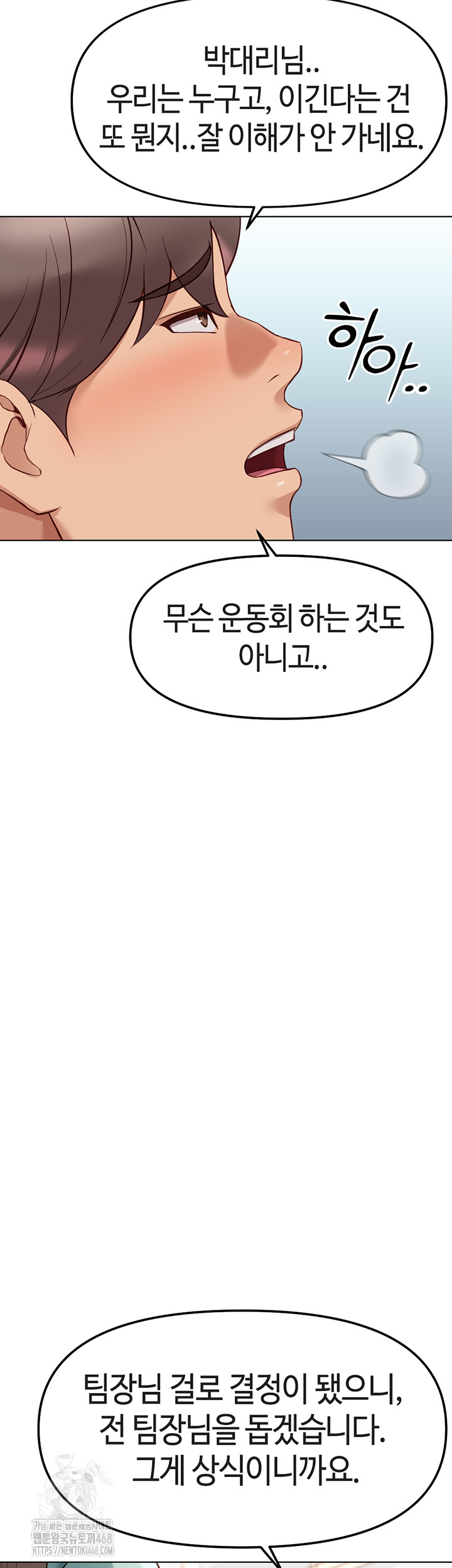 Common Sense Manipulation Program Raw Chapter 26 image 35