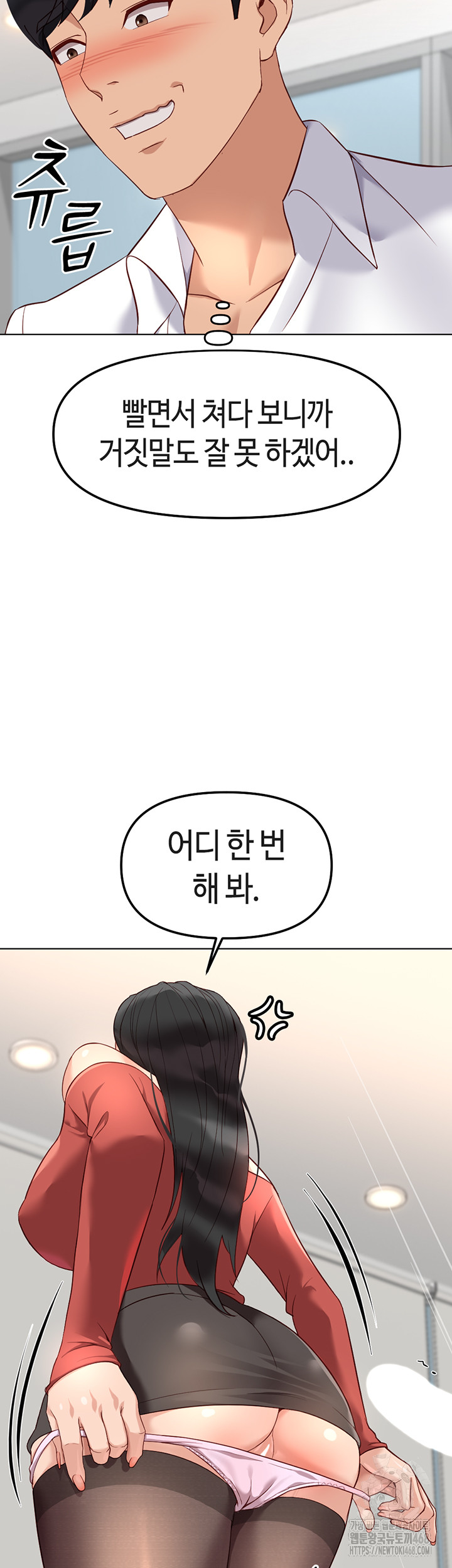 Common Sense Manipulation Program Raw Chapter 27 image 22