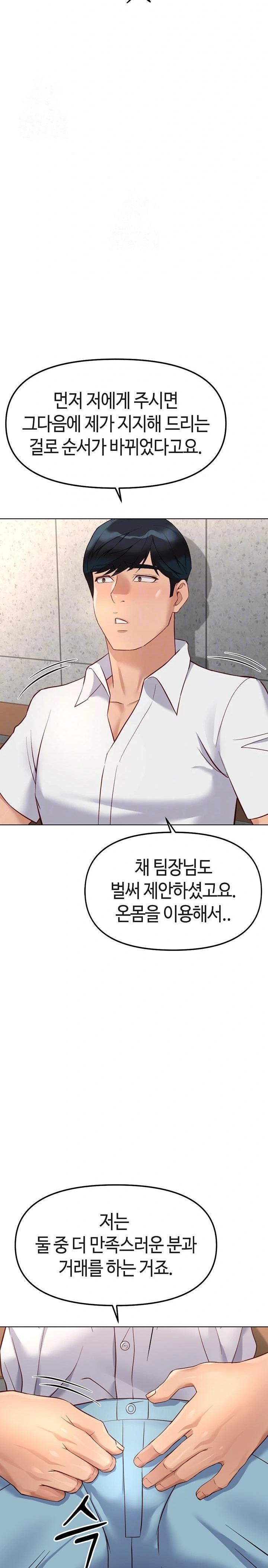 Common Sense Manipulation Program Raw Chapter 29 image 1