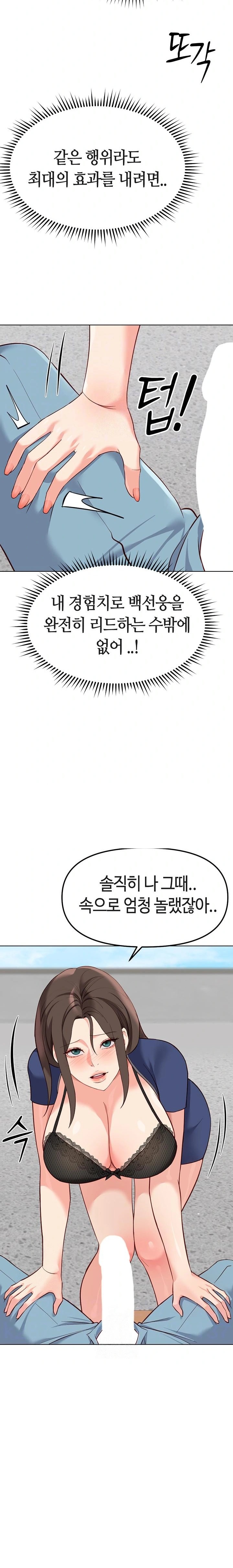 Common Sense Manipulation Program Raw Chapter 29 image 6