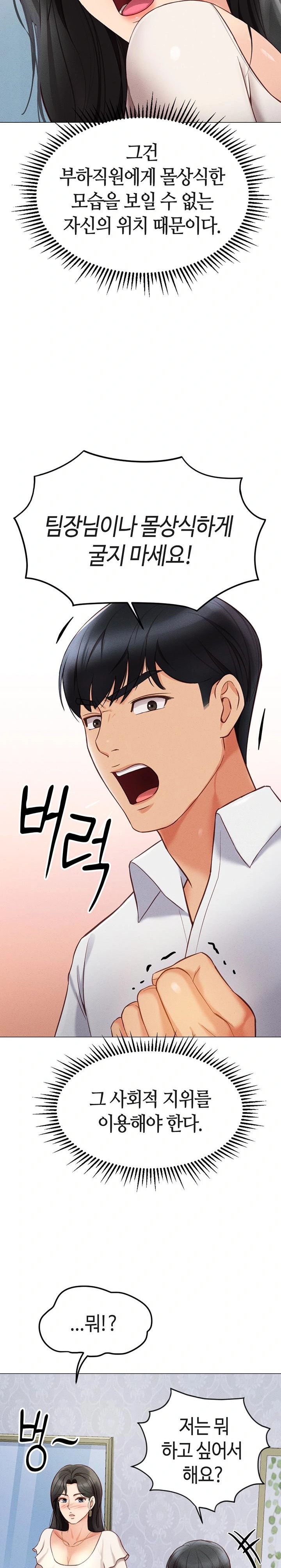 Common Sense Manipulation Program Raw Chapter 3 image 32