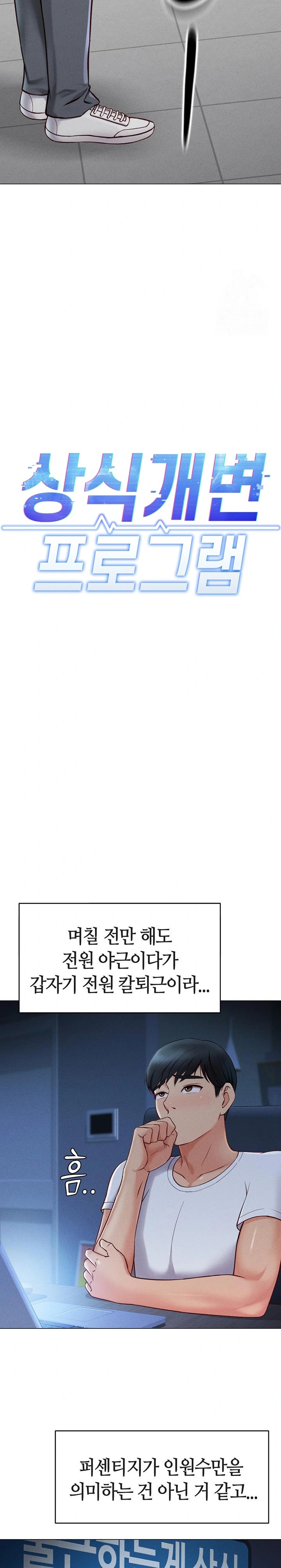 Common Sense Manipulation Program Raw Chapter 3 image 3