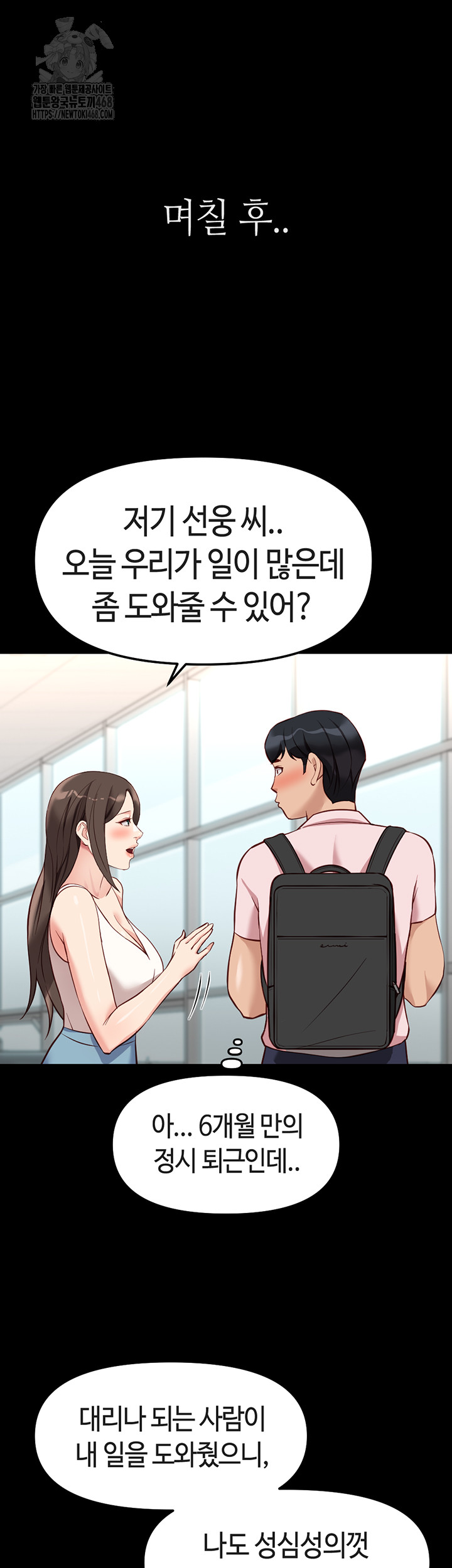 Common Sense Manipulation Program Raw Chapter 30 image 17