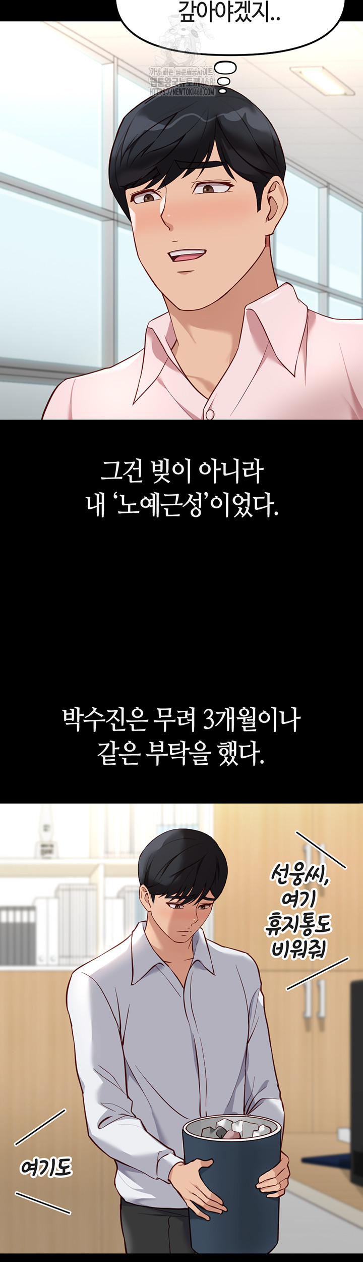 Common Sense Manipulation Program Raw Chapter 30 image 18