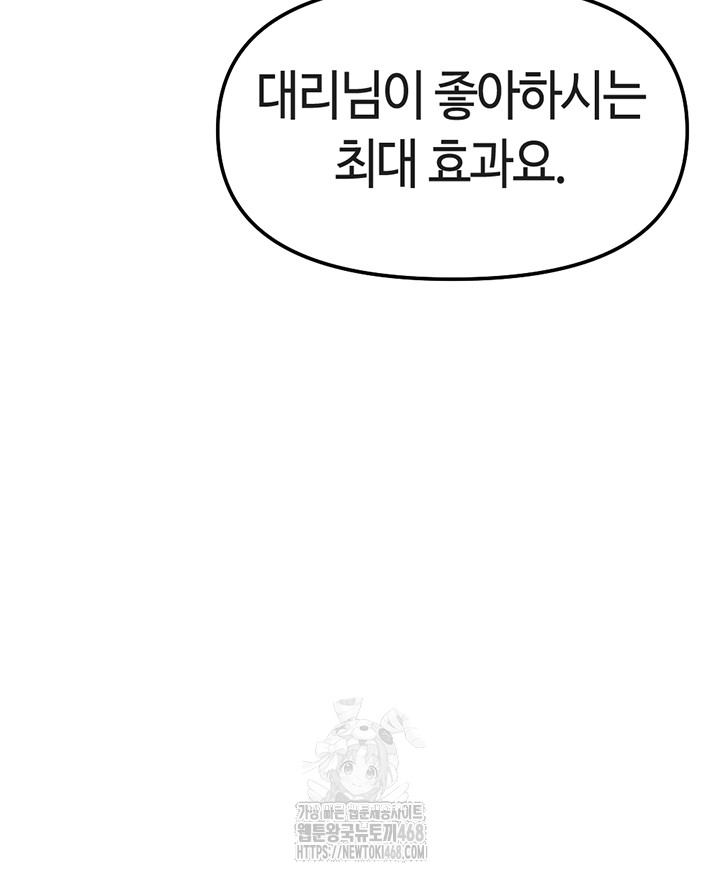 Common Sense Manipulation Program Raw Chapter 30 image 33