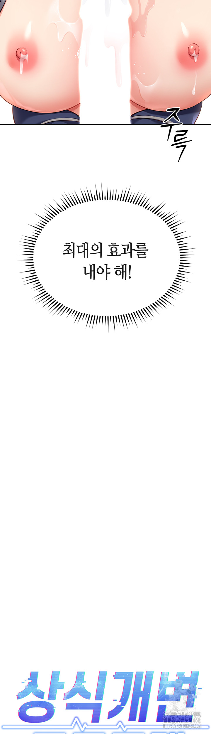 Common Sense Manipulation Program Raw Chapter 30 image 6