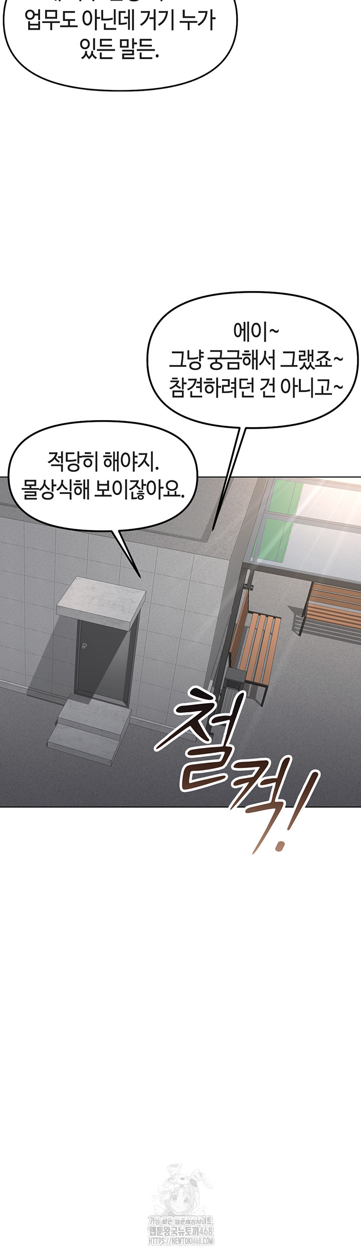 Common Sense Manipulation Program Raw Chapter 31 image 9