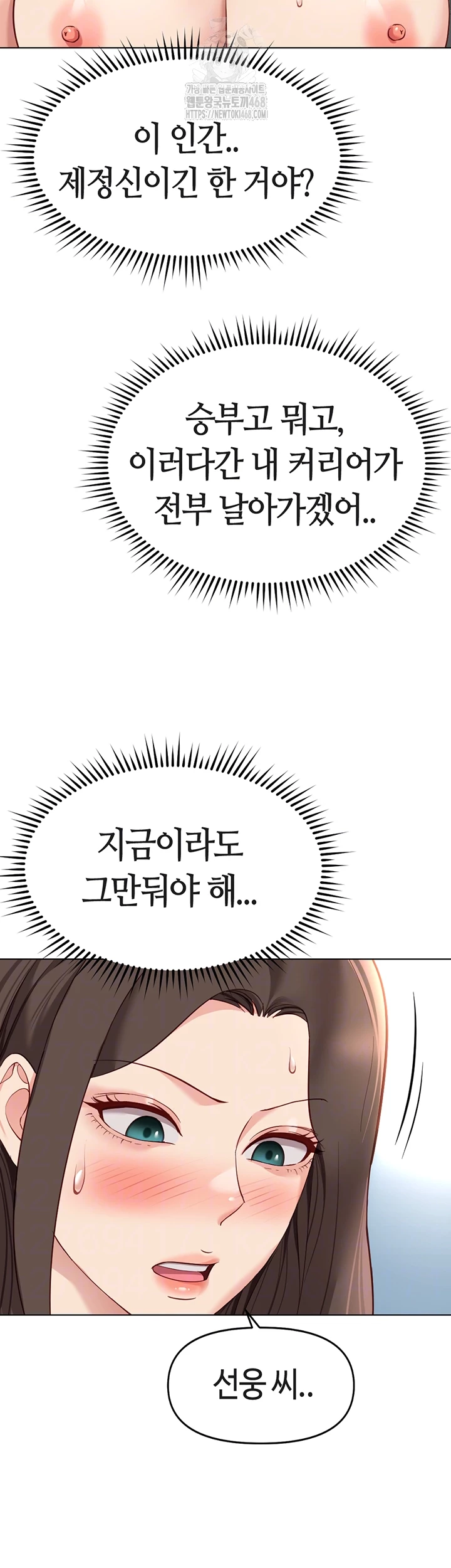 Common Sense Manipulation Program Raw Chapter 31 image 13