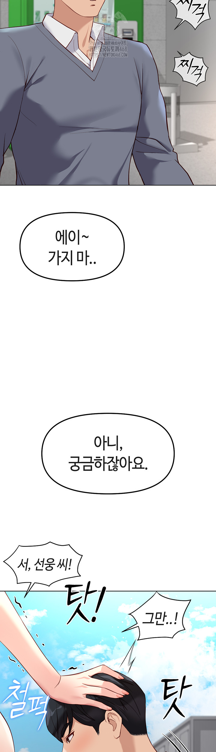 Common Sense Manipulation Program Raw Chapter 31 image 2