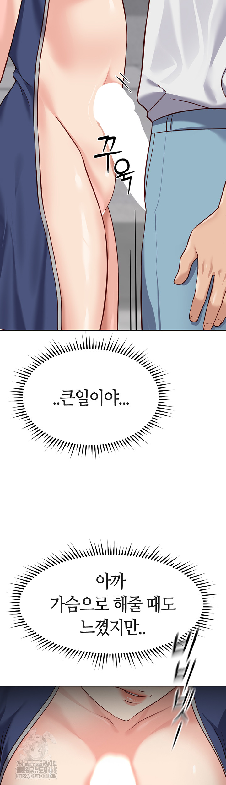 Common Sense Manipulation Program Raw Chapter 31 image 34