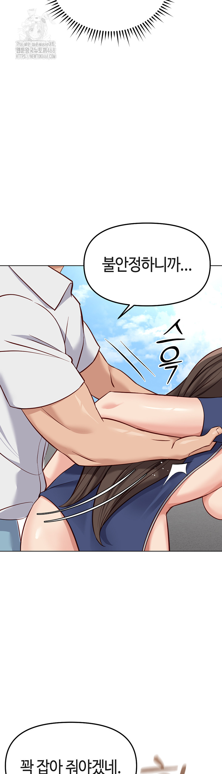 Common Sense Manipulation Program Raw Chapter 32 image 35