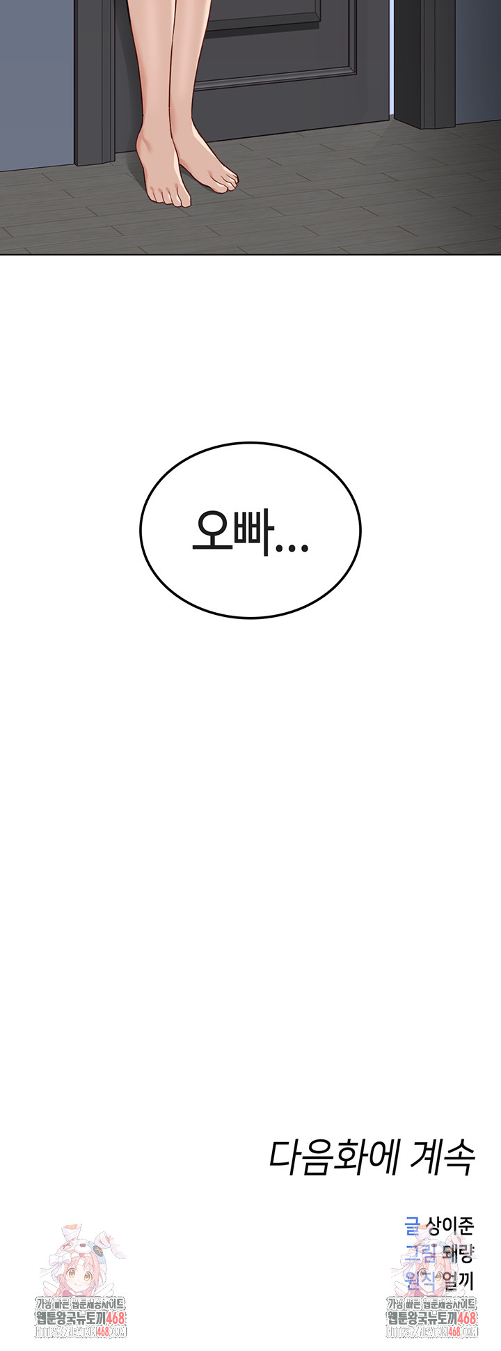 Common Sense Manipulation Program Raw Chapter 32 image 55