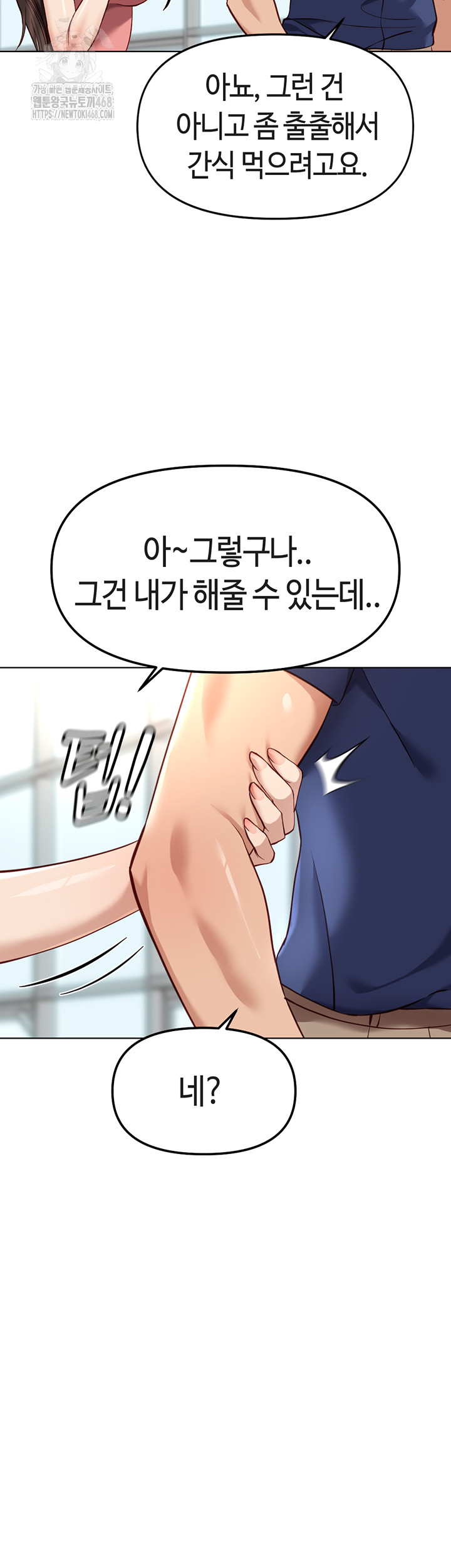 Common Sense Manipulation Program Raw Chapter 33 image 15