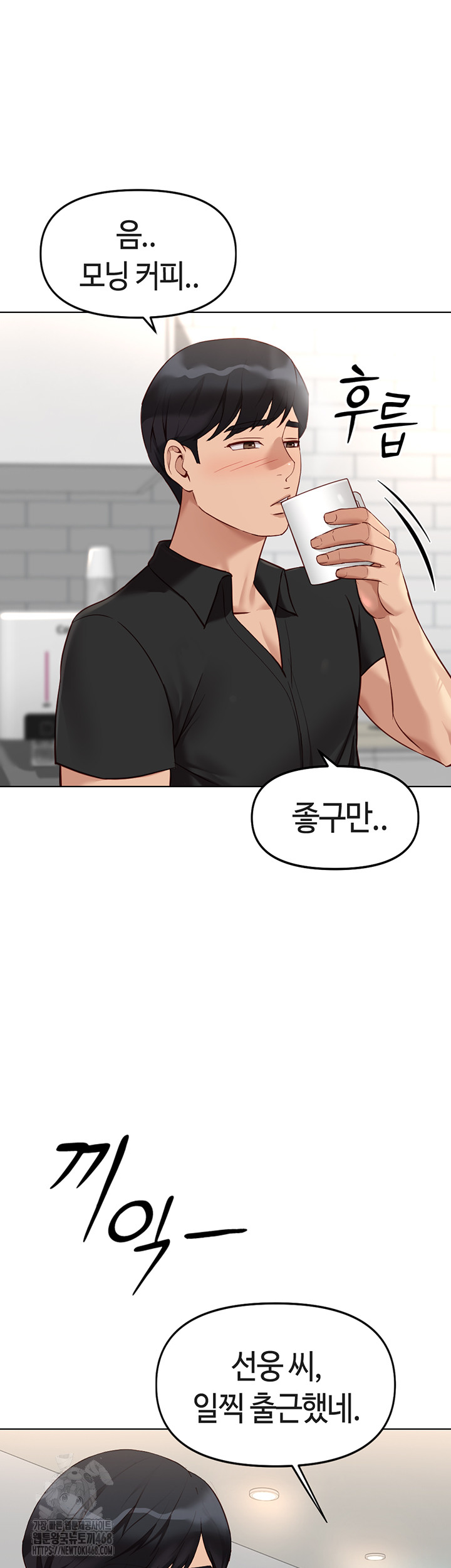 Common Sense Manipulation Program Raw Chapter 33 image 44