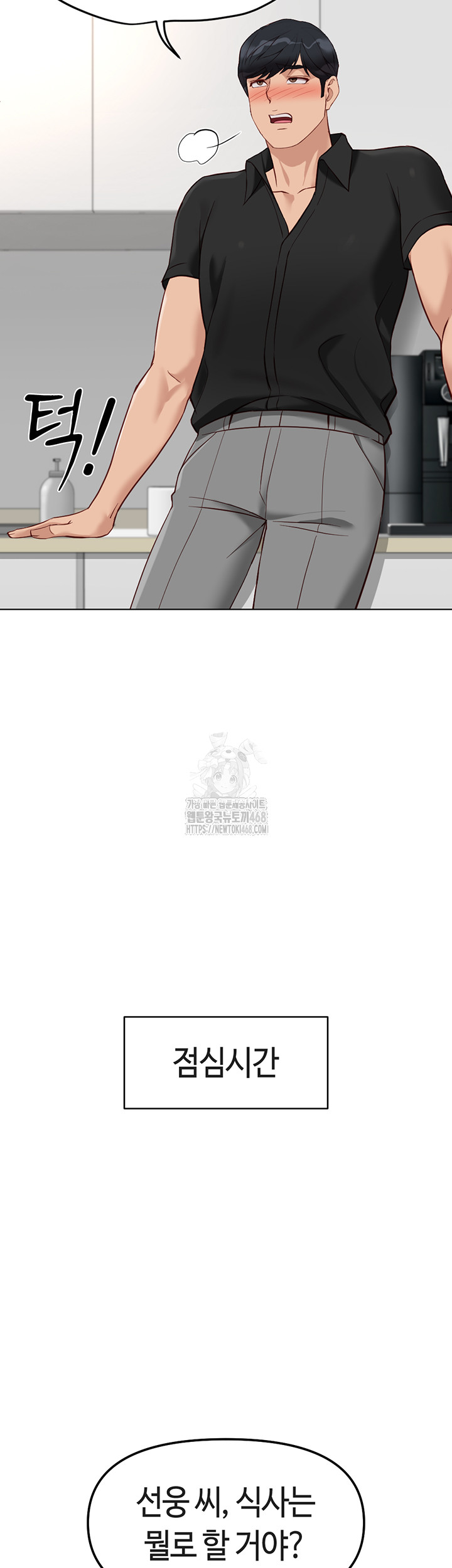 Common Sense Manipulation Program Raw Chapter 34 image 10