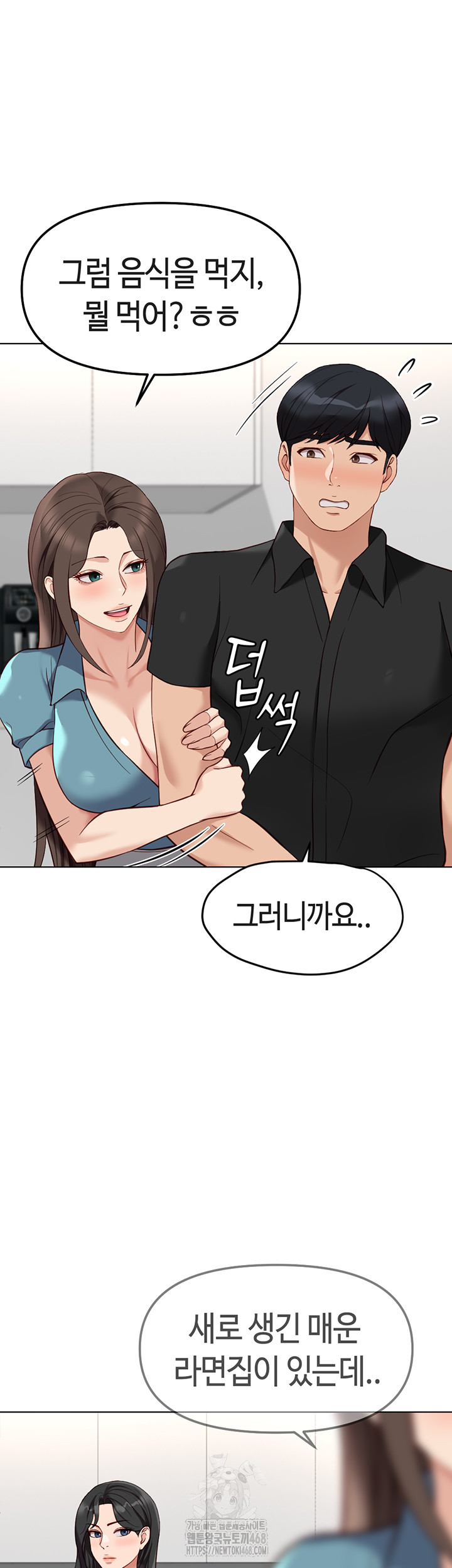 Common Sense Manipulation Program Raw Chapter 34 image 12