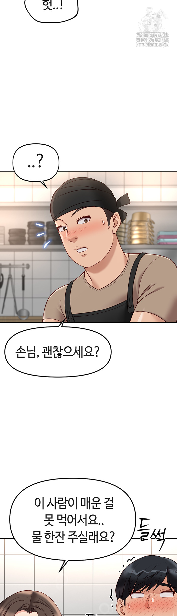 Common Sense Manipulation Program Raw Chapter 34 image 17