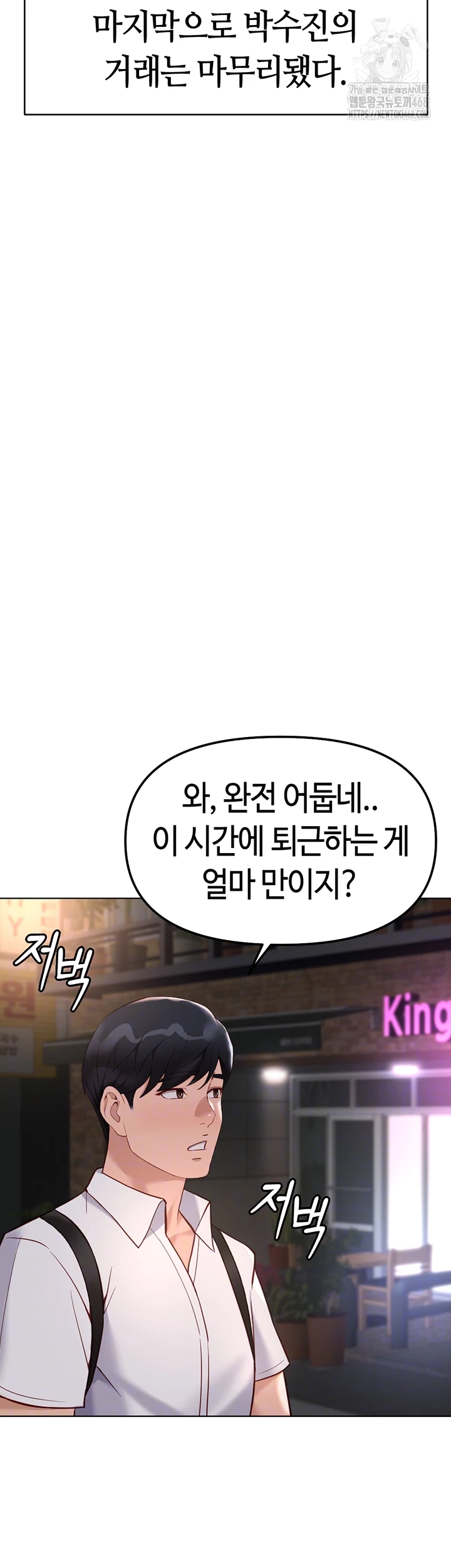 Common Sense Manipulation Program Raw Chapter 35 image 11