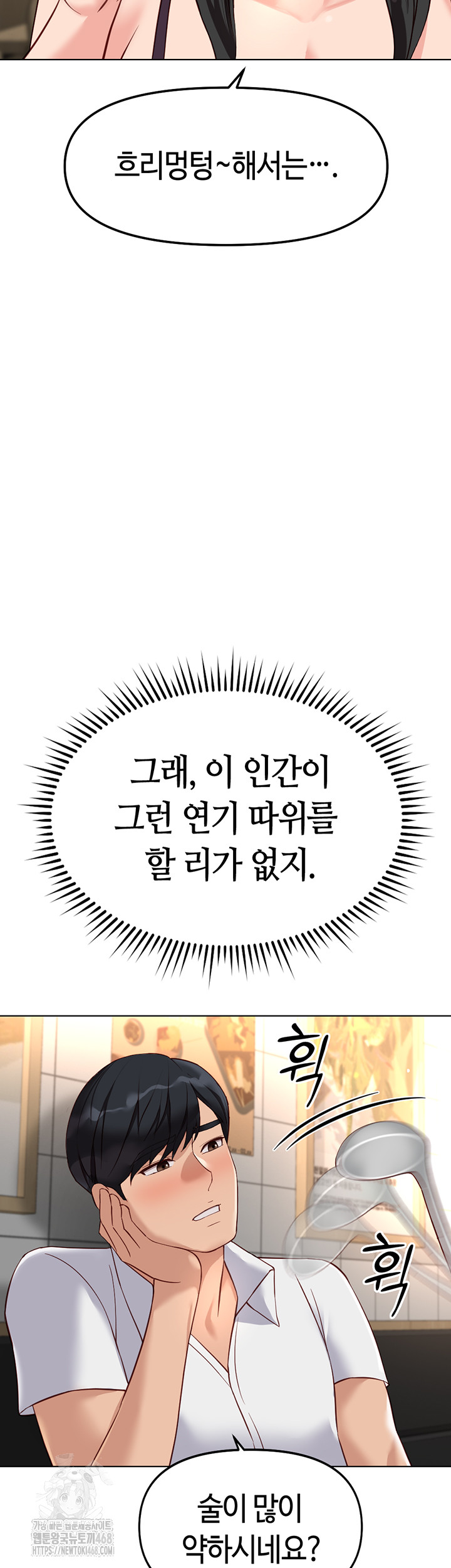 Common Sense Manipulation Program Raw Chapter 35 image 28