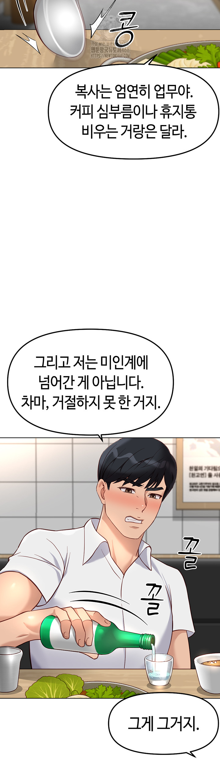 Common Sense Manipulation Program Raw Chapter 35 image 35