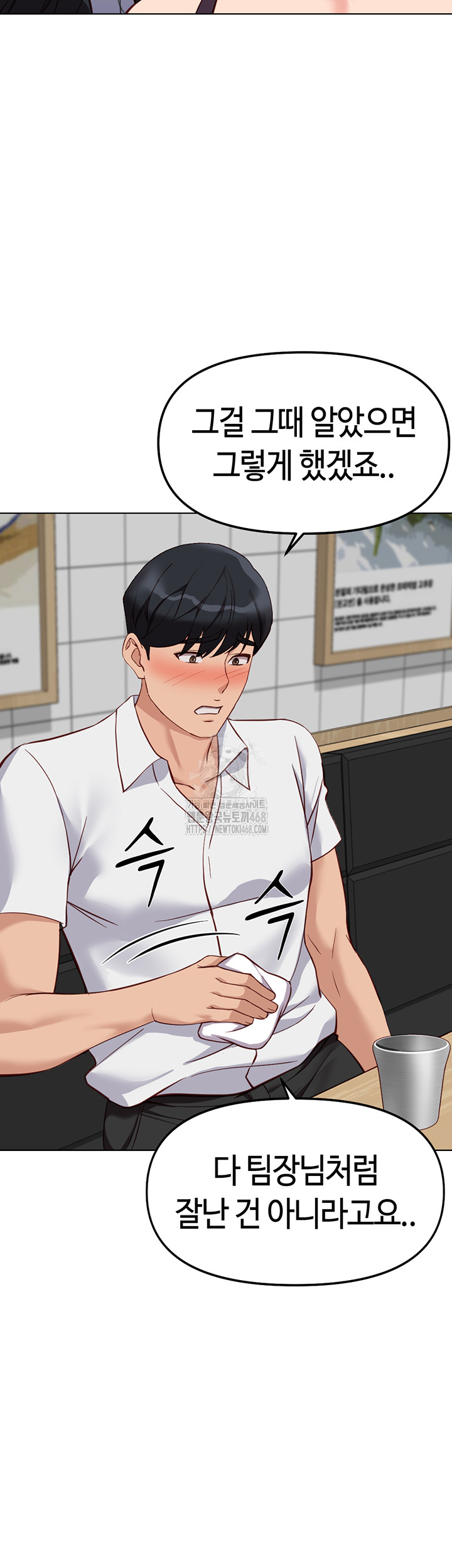 Common Sense Manipulation Program Raw Chapter 35 image 43