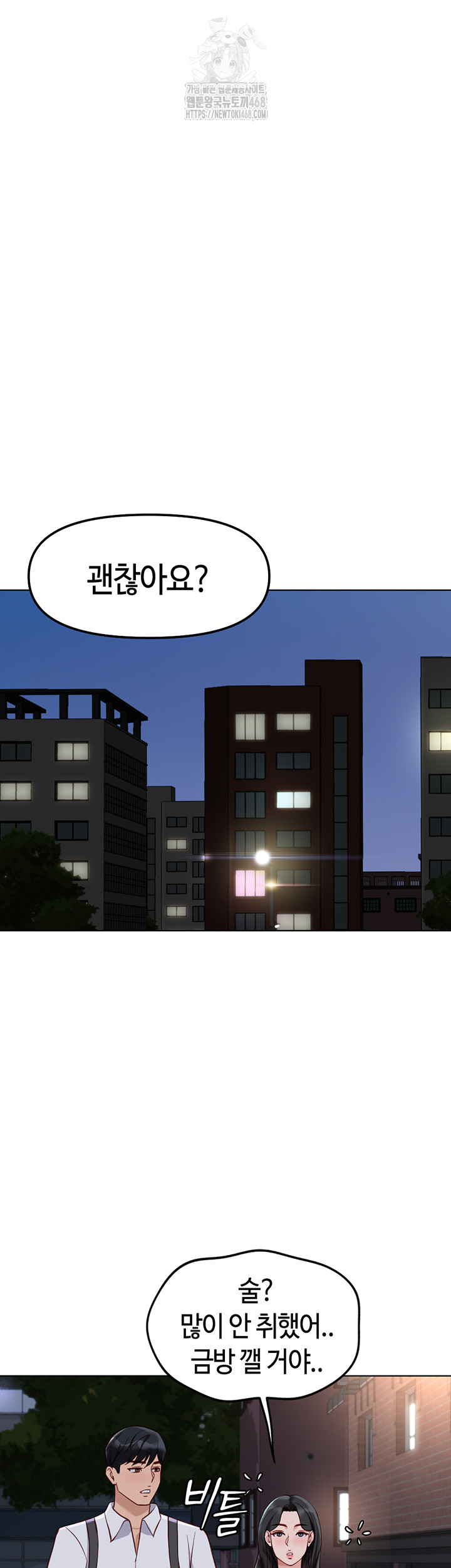 Common Sense Manipulation Program Raw Chapter 35 image 47