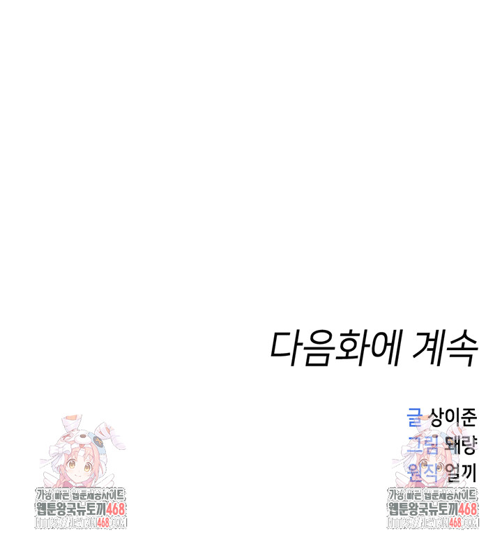 Common Sense Manipulation Program Raw Chapter 35 image 54