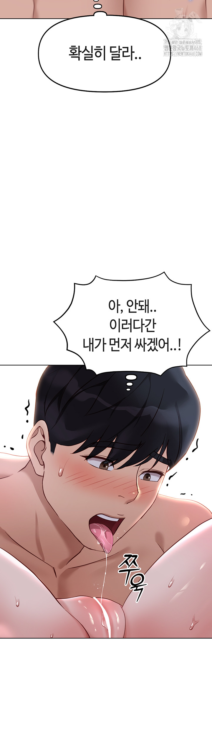 Common Sense Manipulation Program Raw Chapter 37 image 19