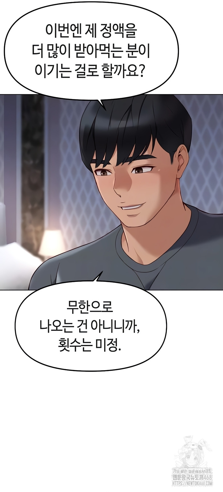 Common Sense Manipulation Program Raw Chapter 39 image 14