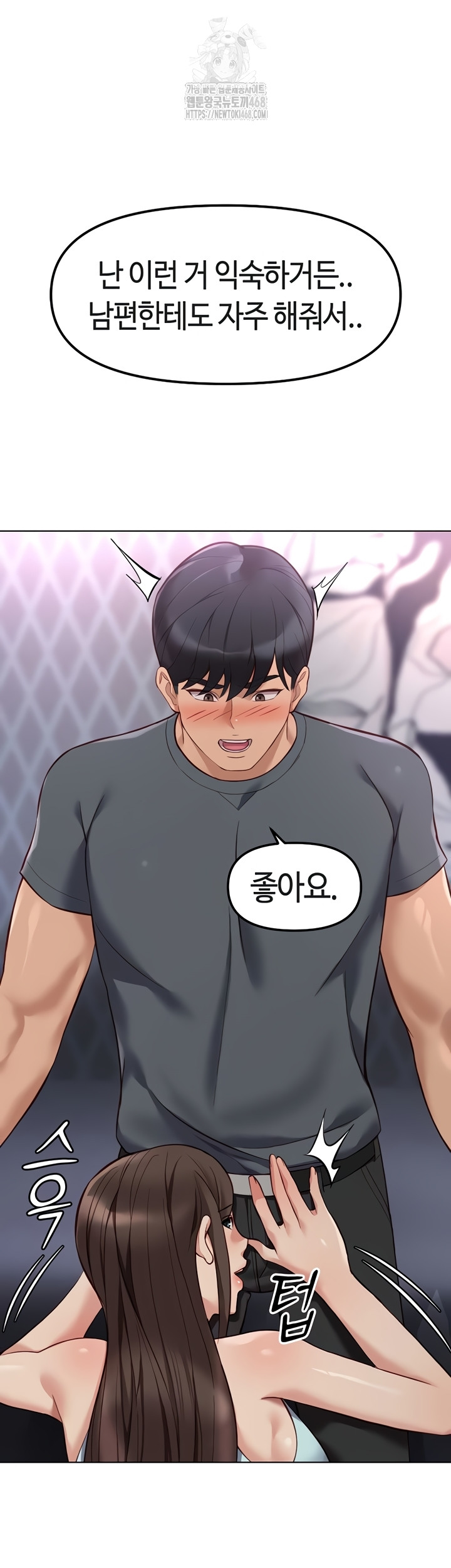 Common Sense Manipulation Program Raw Chapter 39 image 17