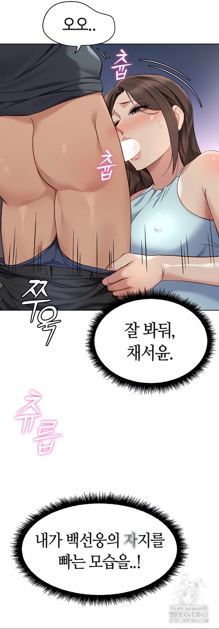 Common Sense Manipulation Program Raw Chapter 39 image 23