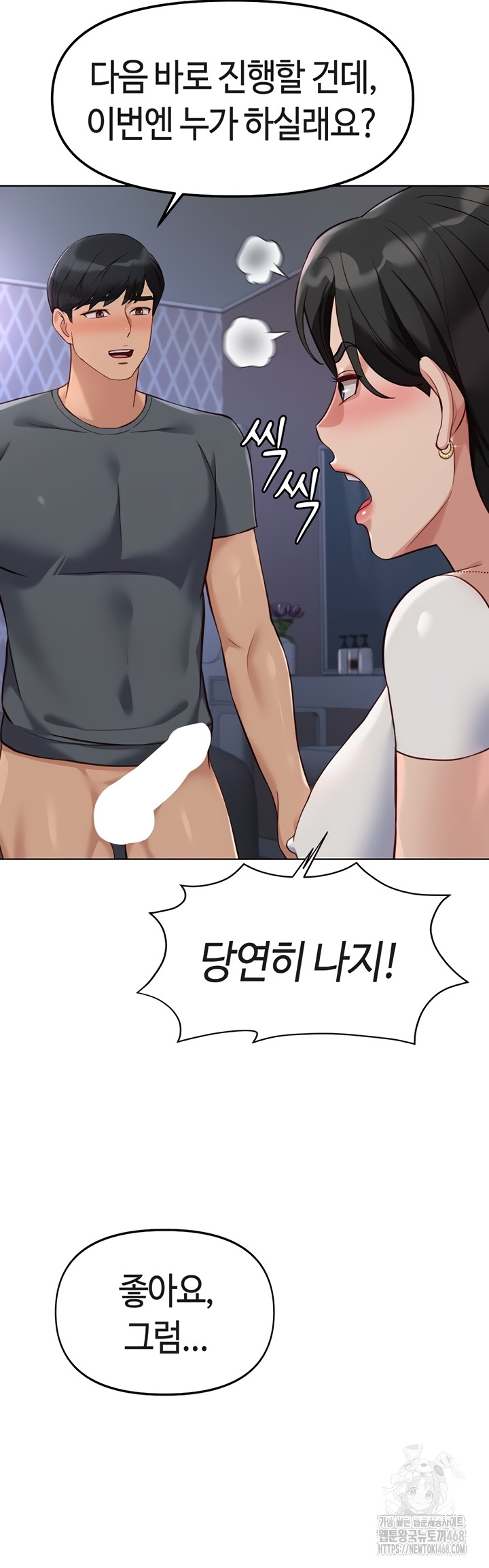 Common Sense Manipulation Program Raw Chapter 39 image 31