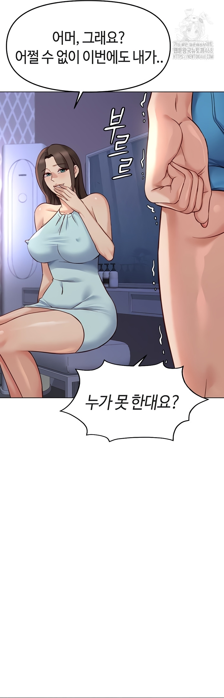 Common Sense Manipulation Program Raw Chapter 39 image 35