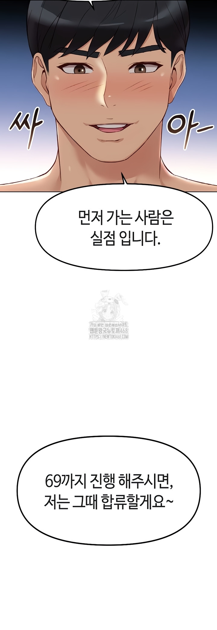 Common Sense Manipulation Program Raw Chapter 39 image 53