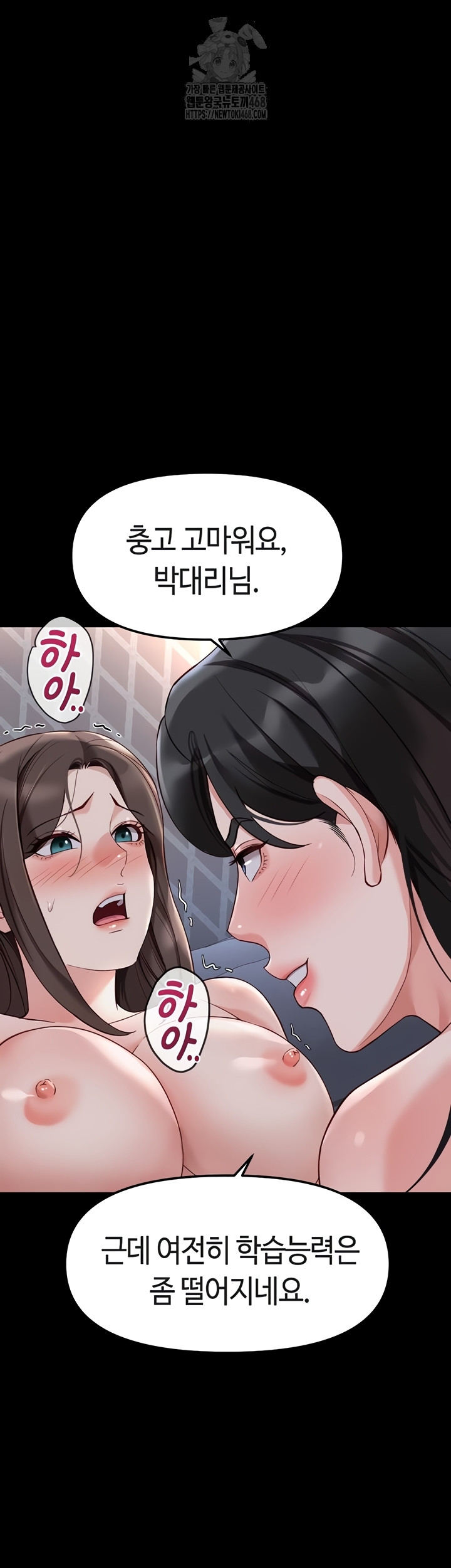 Common Sense Manipulation Program Raw Chapter 40 image 23