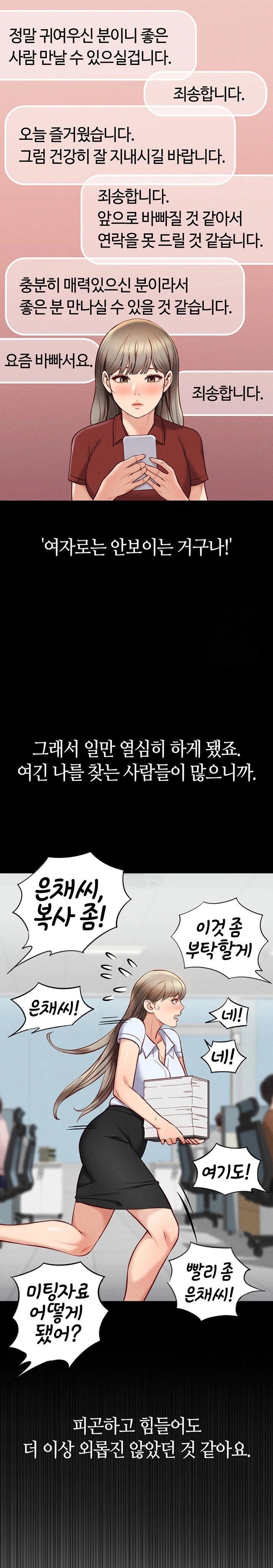 Common Sense Manipulation Program Raw Chapter 6 image 24