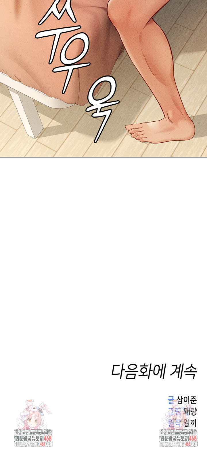 Common Sense Manipulation Program Raw Chapter 8 image 63